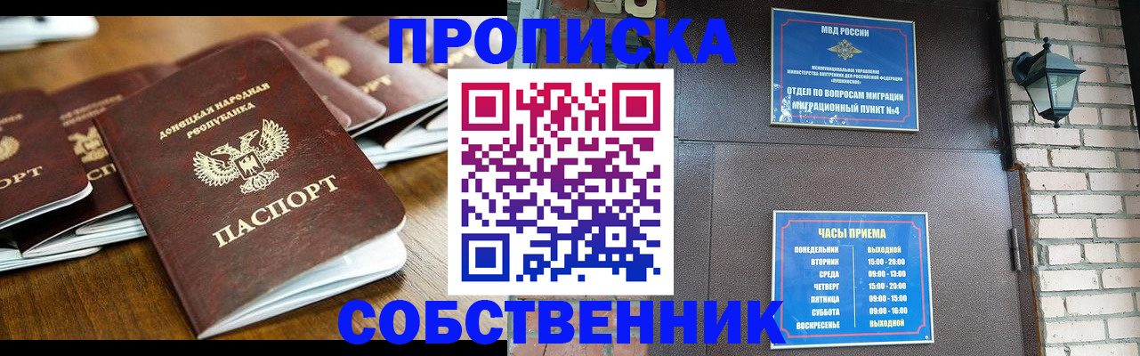 прописка штамп в Петрозаводске