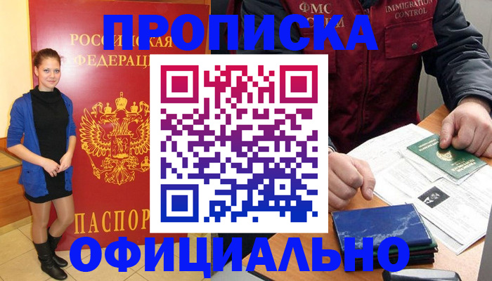 прописка 2025 в Петрозаводске